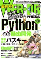 Web+db Press Vol.136