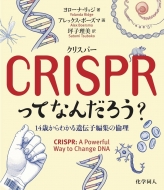 14΂킩!} Crispr()wōl`qҏW̗ϗ