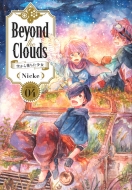 Nicke/Beyond The Clouds  4 󥰥ޥkc