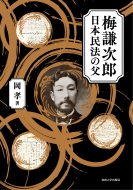 �~�����Y ���{���@�̕�