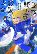 ����R�m�c�Ƌ~���̏��� ���E�ő��̔��Ĕ\�͎҃A�C���X 1 �A�[�X�E�X�^�[�m�x��