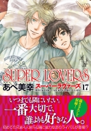 /Super Lovers 17 ߥåcl-dx