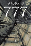 777 �g���v���Z�u��