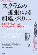 ë/ˤ絬ȿŤ ʣΥscrum@scaleǱѤ