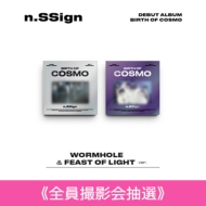 n.SSign DEBUT ALBUM : BIRTH OF COSMO 発売記念 HMV&BOOKS online限定