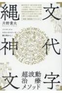 片野貴夫｜HMV&BOOKS online