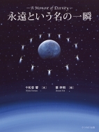 M▽葉祥明 シリアルナンバー サイン 秋の歌 (37883) 葉祥明｜HMV&BOOKS online