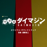 TV Asahi Kei Kinyou Night Drama[Keibuho Daimajin] Original Soundtrack