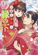 �ڎw���n�ʂ͉��̉��B 3 �A���A�����[�Y�R�~�b�N�X