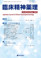 臨床精神薬理 第26巻 9号 特集 プラセボを究める : 臨床精神薬理