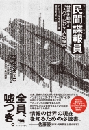 ���Ԓ���� ���E�𓮂����g�X�p�C�E�r�W�l�X�h�̔閧