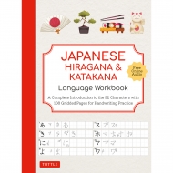 Tuttle Studio/Japanese Hiragana ＆ Katakana Language Workbook A Complete Introduction： To The 92 Char