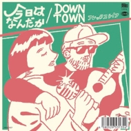 flex life/Ϥʤ / Down Town (Ltd)