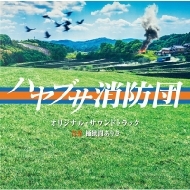 TV Asahi Kei Mokuyou Drama[hayabusa Shouboudan]original Soundtrack