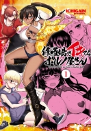 �C����ŃC�L�Ă�|���m������ 1 Yk�R�~�b�N�X