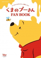 ܂̃v[ Fan Book Disney Fan Mook