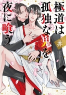 �ɓ��͌ǓƂȋS���ɋ� �o�[�Y�R�~�b�N�X ���`���R���N�V����