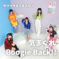 塹ڽҲڱ/ޤboogieback!! (C)