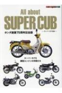 All About Super Cub X[p[JuS z_n75NLO [^[}KWbN