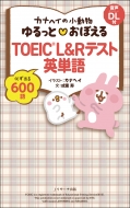 �J�i�w�C�̏����� ������ ���ڂ��� Toeic(R)L & R�e�X�g�p�P��