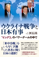�E�N���C�i�푈�Ɠ��{�L��(��)