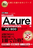 Microsoft@Azure@Fundamentals ԍAZ-900 MCPȏ