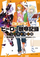 コンパス 戦闘摂理解析システム 」ローソンオリジナルグッズ|グッズ コンパス 戦闘摂理解析システム 」ローソンオリジナルグッズ|グッズ