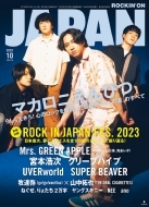 Rockin'on Japan (���b�L���O�E�I���E�W���p��)2023�N 10����