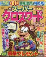 Super (�X�[�p�[)�N���X���[�h 2023�N 10����