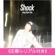 チャン・グンソク 夏のニューシングル『Shock』9月27日リリース《HMV 