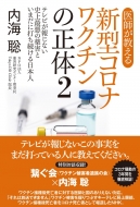 内海聡｜HMV&BOOKS online