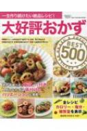Magazine (Book)/繥ɾ Best 500 󡦥å󥰥å