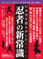 Magazine (Book)/歴史と人物 16 忍者-日本史を揺るがした影の集団