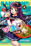 Ȥߤޤ/Ф!!  4 󥰥ԥߥå