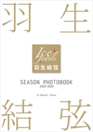 H Season Photobook 2022-2023 Ice JewelsʕҏW
