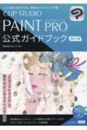 ҥ륷/Clip Studio Paint Pro ɥ֥å 3