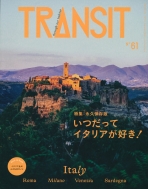 桼եꥢեȥ꡼/Transit(ȥ󥸥å) 61 Ĥäƥꥢ! ٤Ƥƻϥꥢ̤ ̼mook