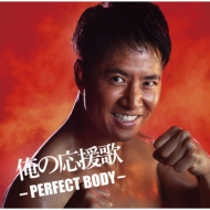 Ore No Ouenka -Perfect Body-Mixed By DJ Kazu