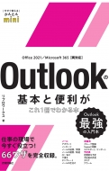 ֥/Ȥ뤫󤿤mini Outlookδܤ1Ǥ狼 Office 2021 / Microsoft 365 ξб
