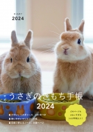 東京書店/うさぎのきもち手帳2024