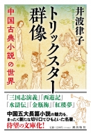 小説 雑誌 中国 本の人気商品・通販・価格比較 - 価格.com