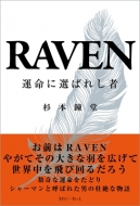 Raven ^ɑI΂ꂵ