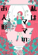 ���̓}�}�̂��l�` �}�}�̓����^���x�z�n (��)�����p���Z���N�V����