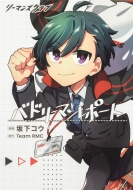 ���[�}���Y�N���u �o�h���[�}�����|�[�g �u�V���[�h�R�~�b�N�X