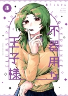 �s��p�ȉ��q�l 3 �����N�T���f�[�R�~�b�N�X