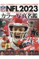 NFL 2023 カラー写真名鑑 B・B・MOOK | HMV&BOOKS online - 9784583627670