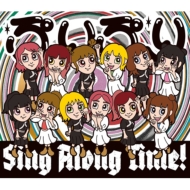 豆柴の大群 5枚目 シングル『ぷりぷり / Sing Along Time!』10月4日
