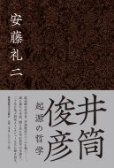 メーカー公式ショップ 信頼と裏切りの哲学 慶應義塾大学出版会 本