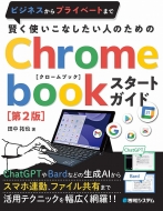 gȂl̂߂ ChromebookX^[gKCh 2