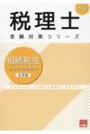 資格の大原税理士講座｜HMVu0026BOOKS online